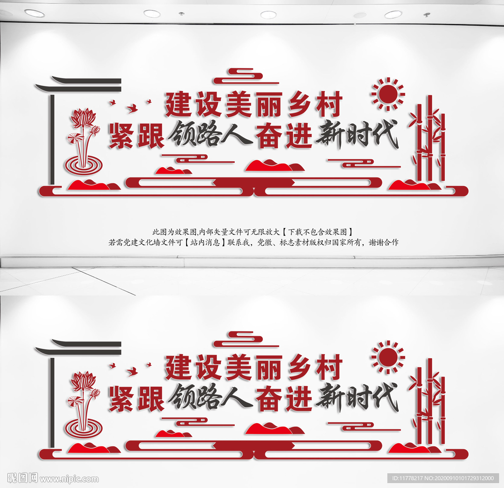 美丽乡村文化墙