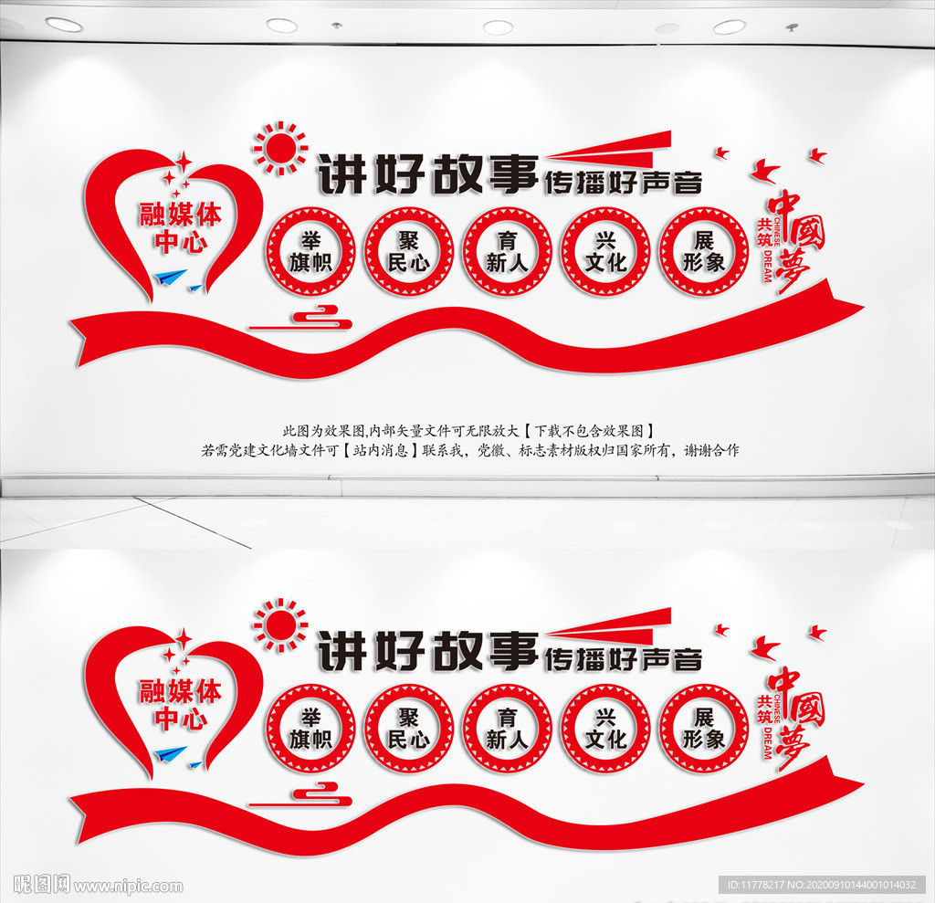 融媒体中心文化墙