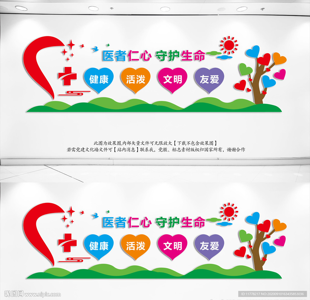 医院背景墙