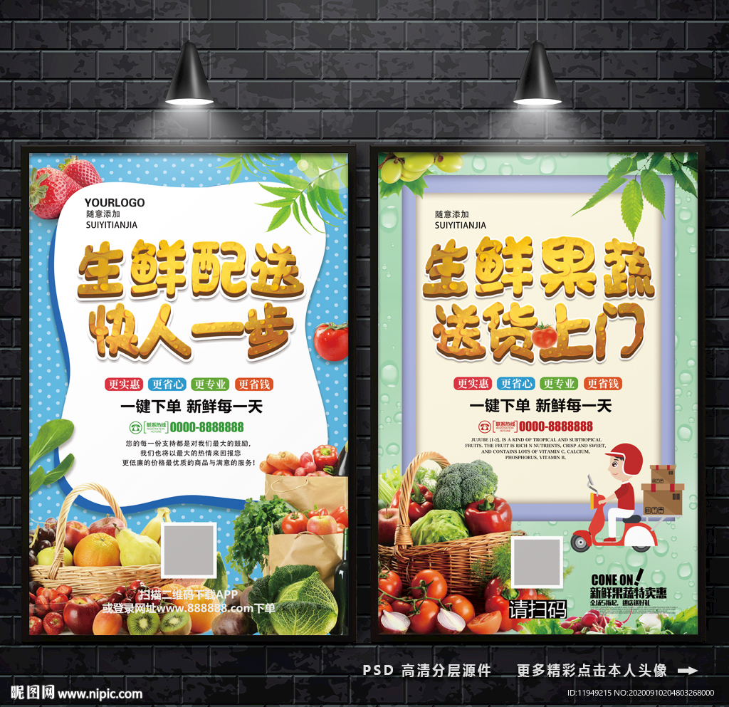 生鲜配送 生鲜果蔬 蔬菜配送