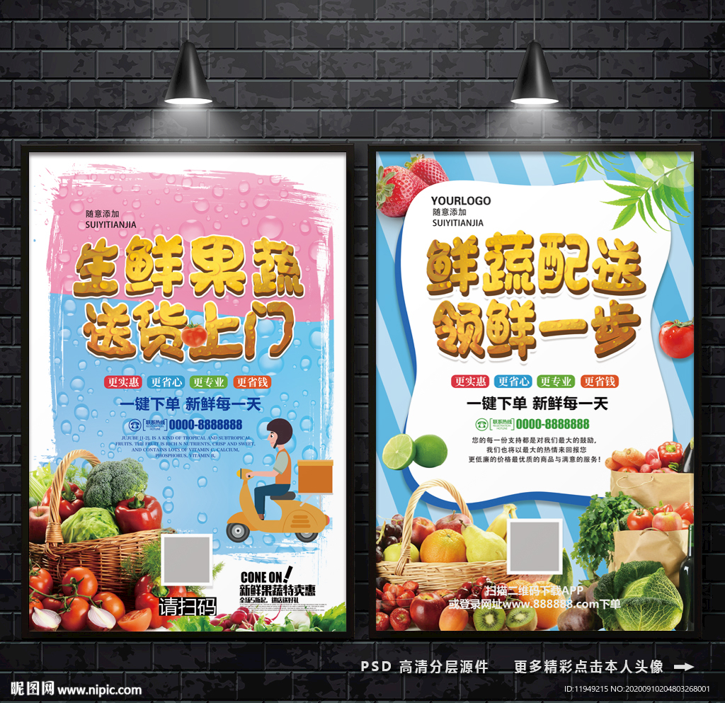 生鲜配送 生鲜果蔬 蔬菜配送