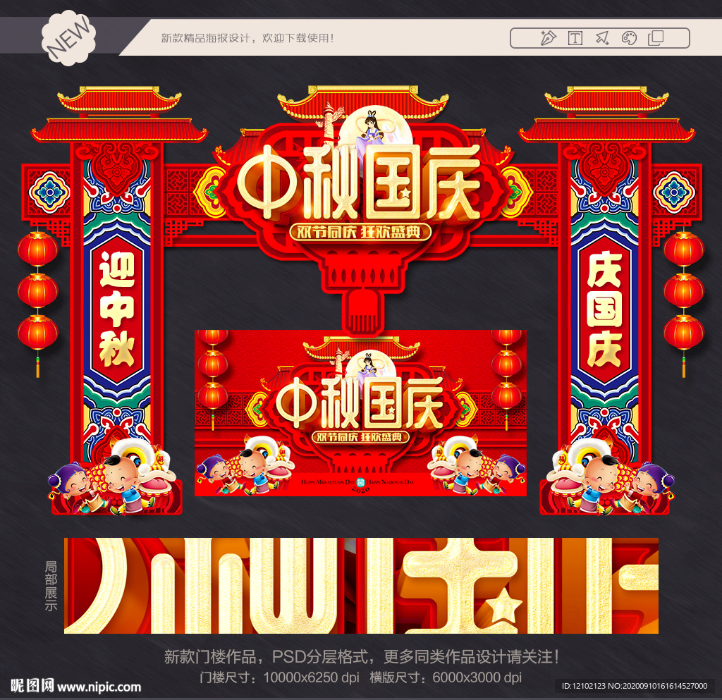 中秋国庆门头