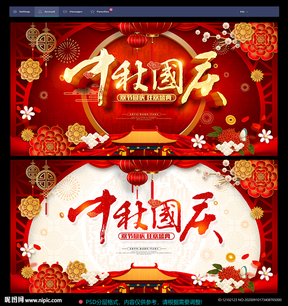 中秋国庆促销 中秋国庆海报