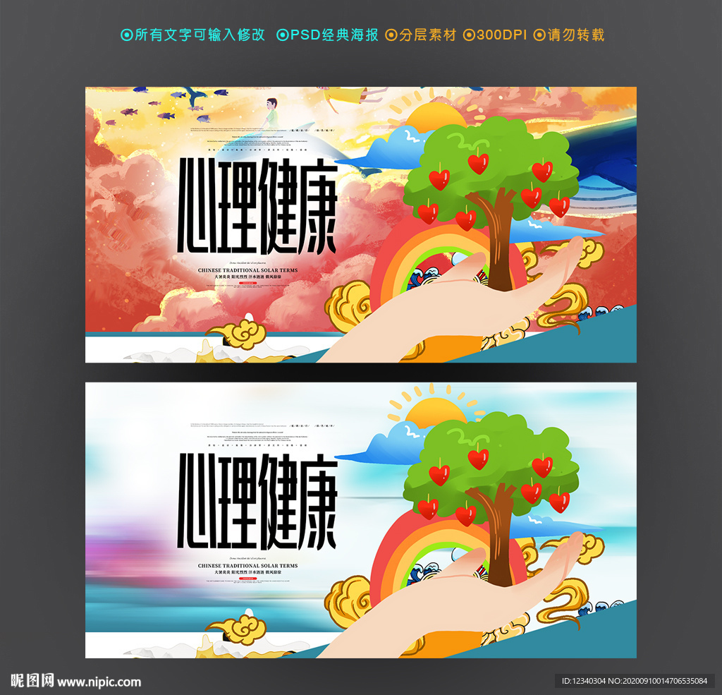 心理健康