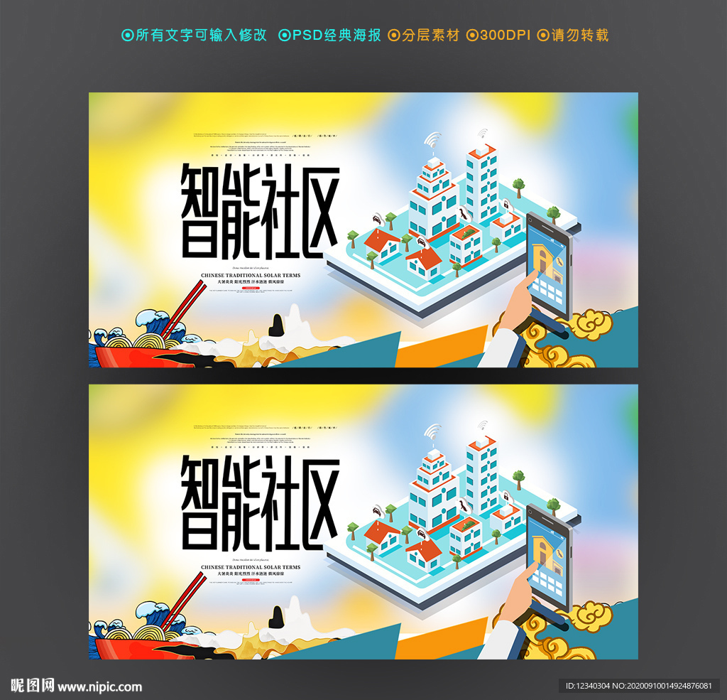 智能社区