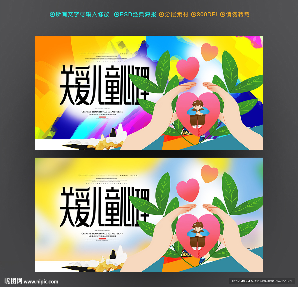 关爱儿童心理