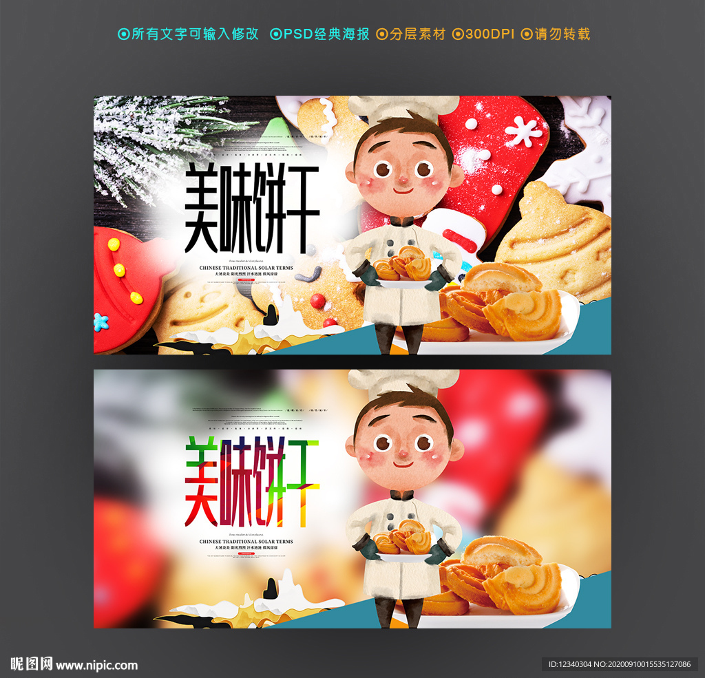 饼干