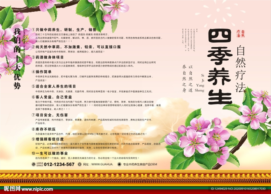 中医养生