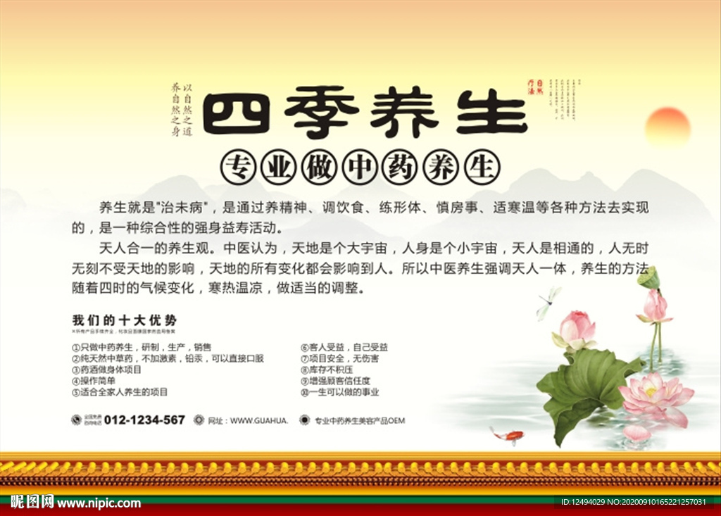 中医养生