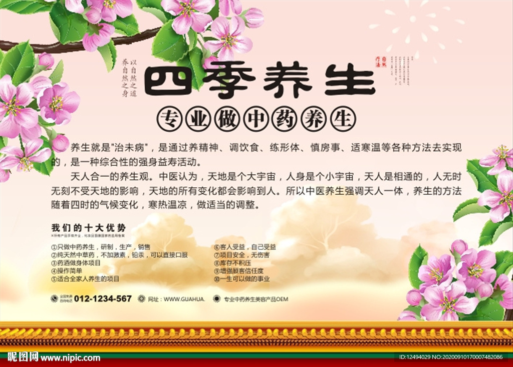 中医养生