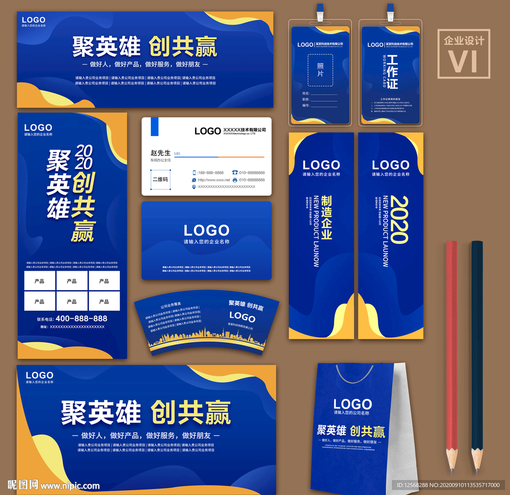 企业展会VI