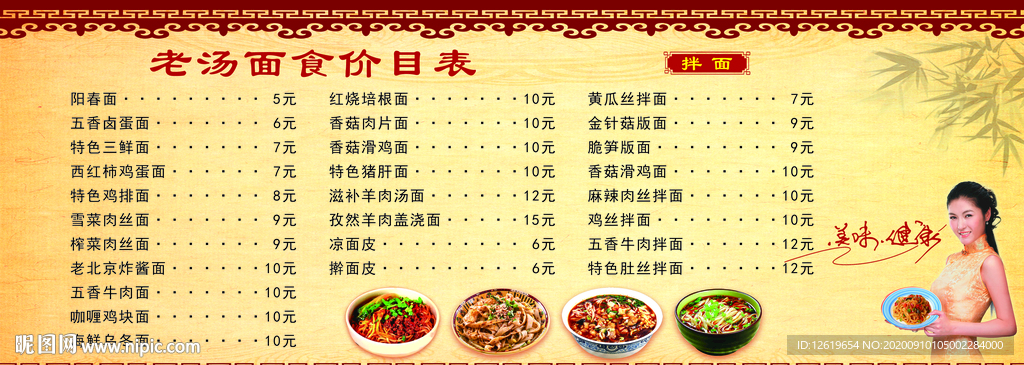 老汤面食价目表