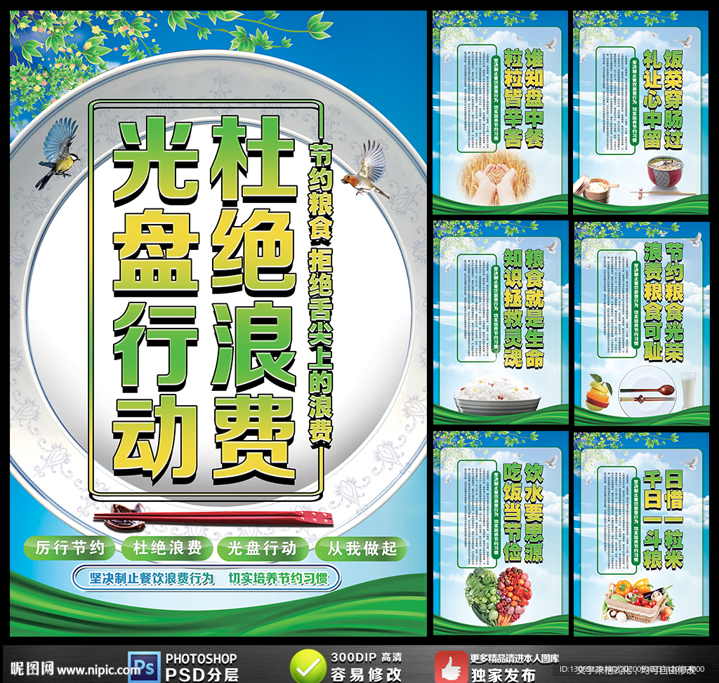 节约粮食光盘行动食堂展板挂图