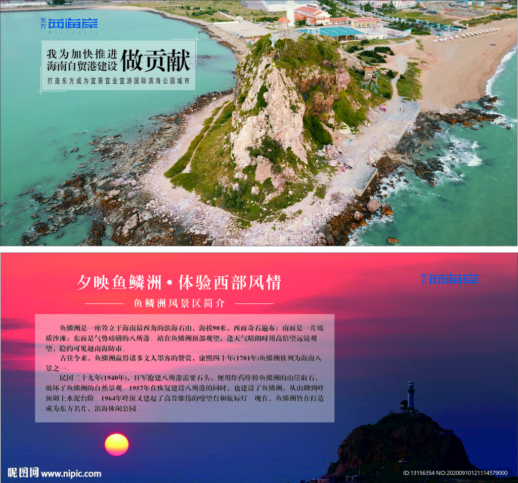 海南自由贸易港宣传栏图片