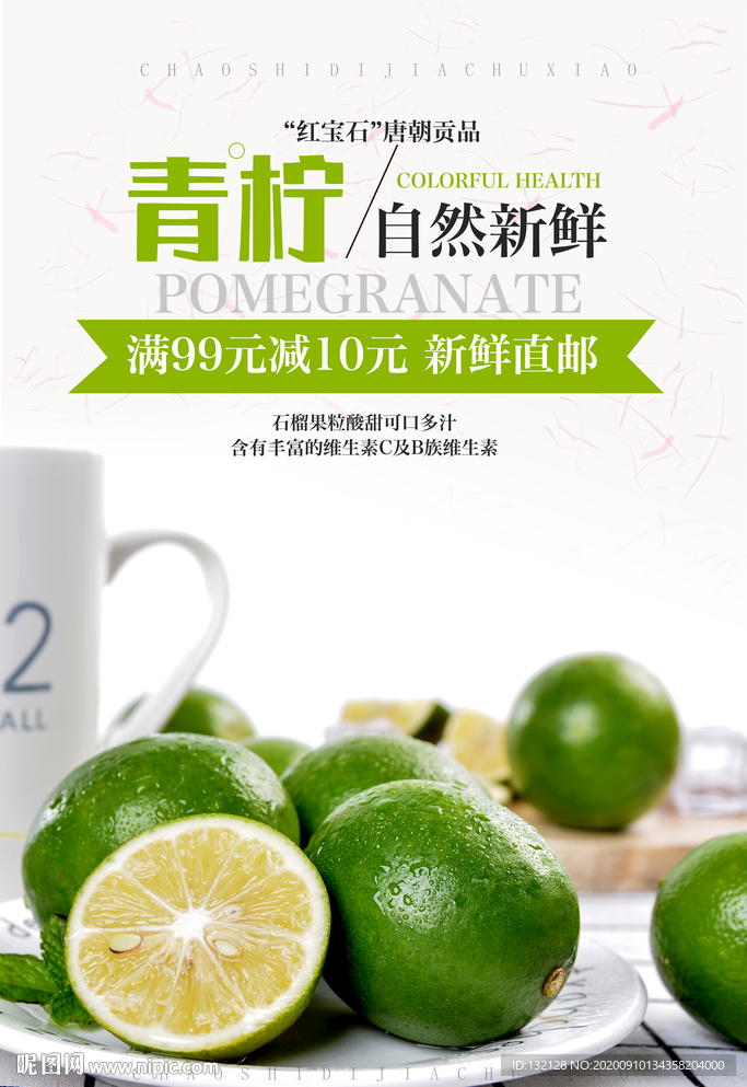 青柠檬海报