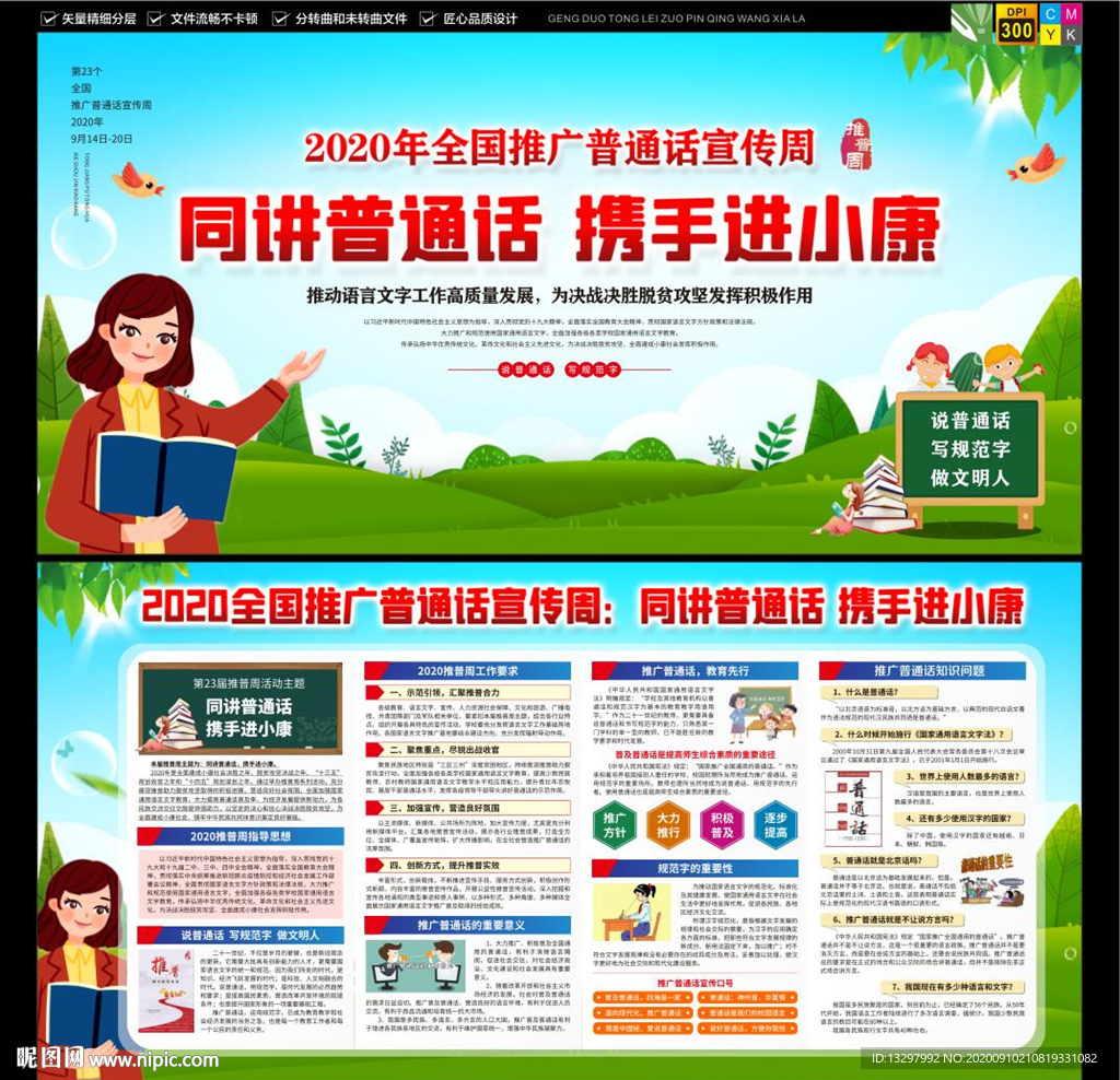 2020年全国推广普通话宣传周
