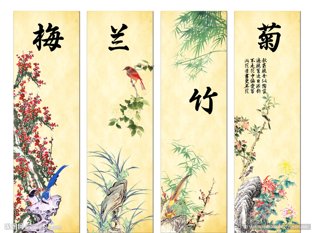 梅兰竹菊
