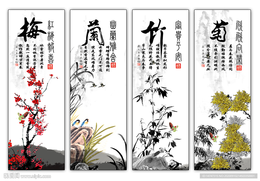 梅兰竹菊