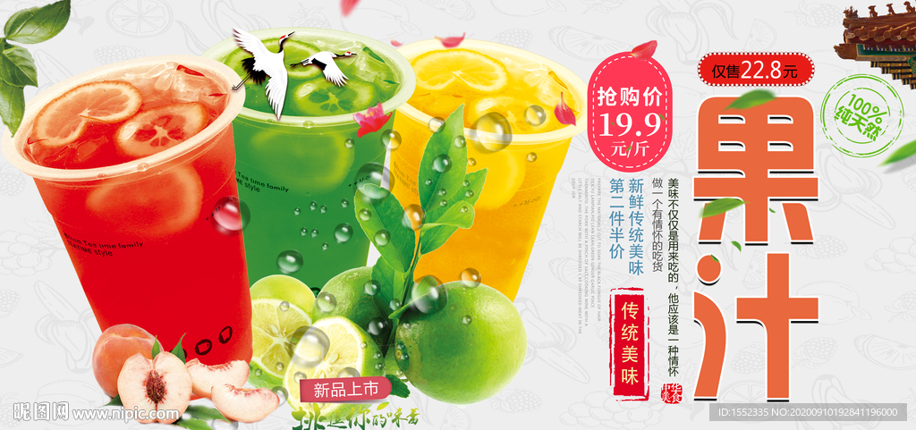 果汁