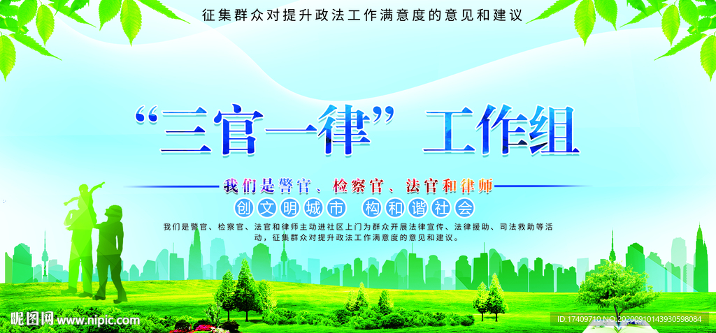 绿色都市三官一律展板