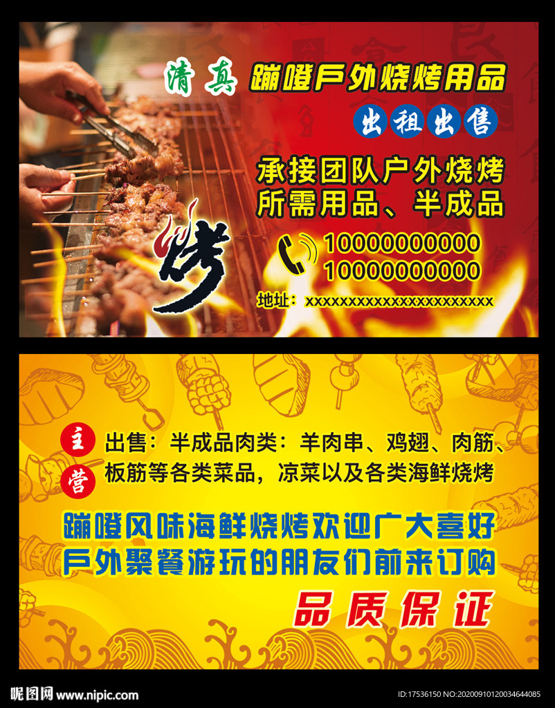 烧烤用品出租名片