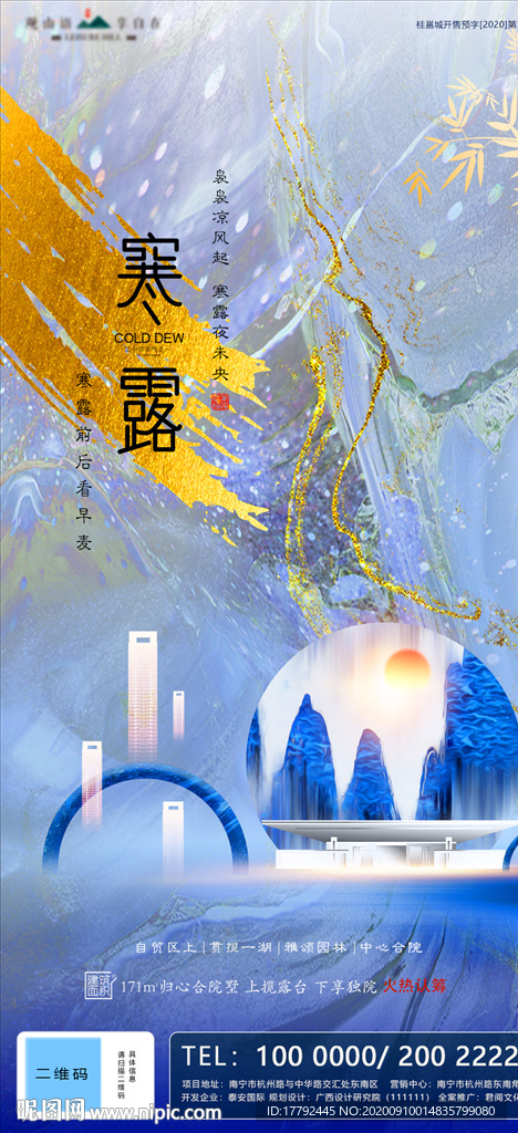 寒露节气鎏金意境地产海报