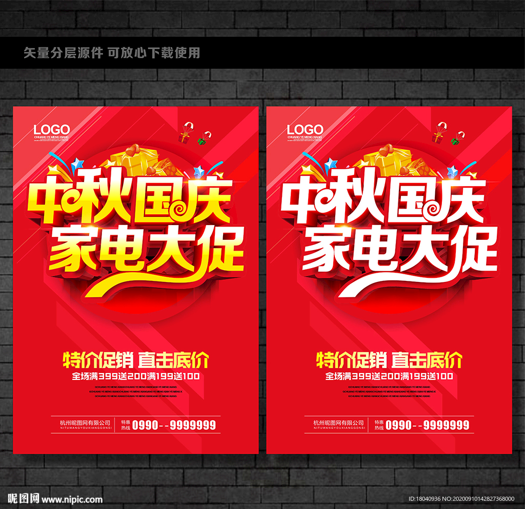 中秋国庆家电促销海报