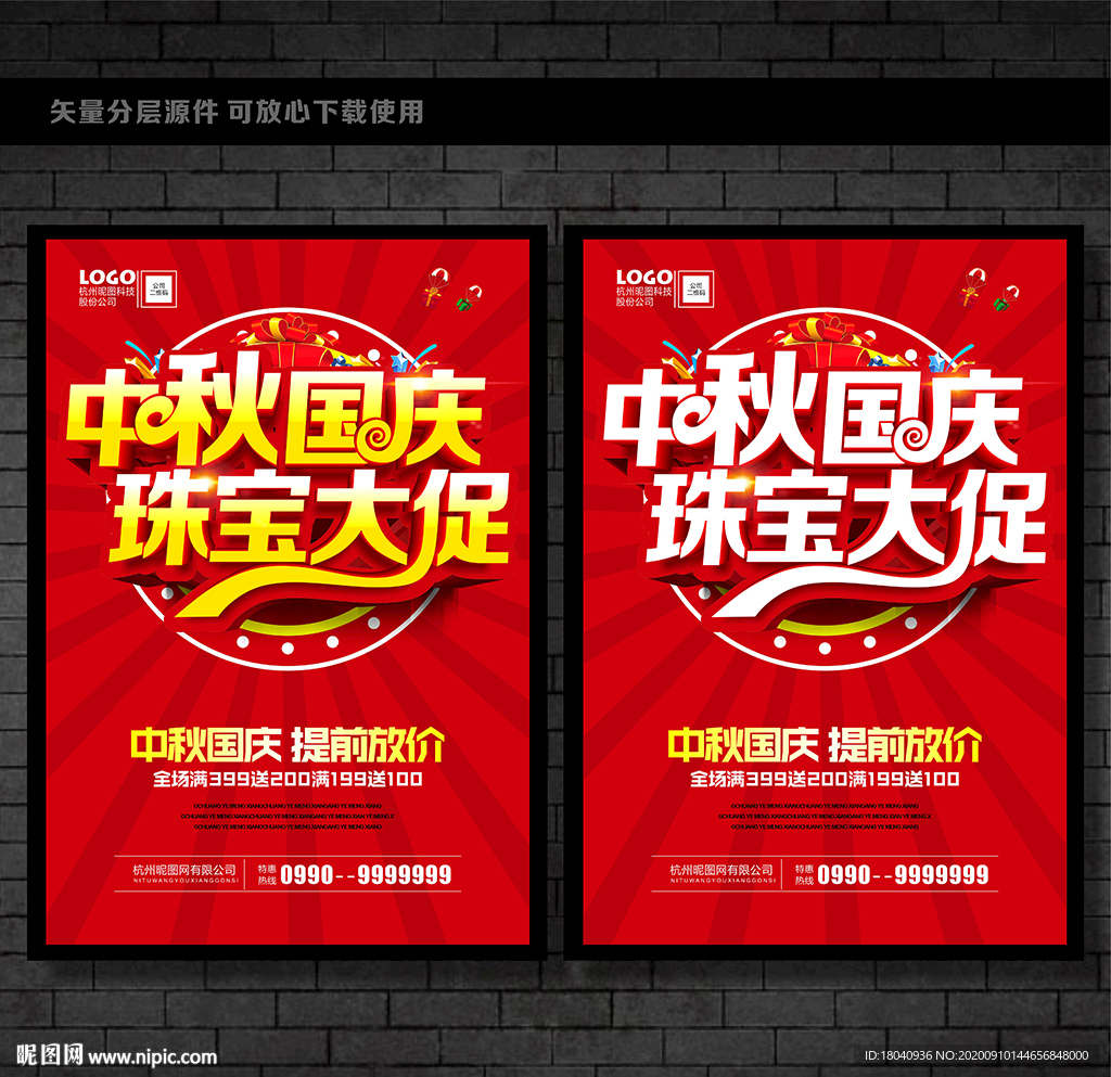 中秋国庆珠宝促销海报