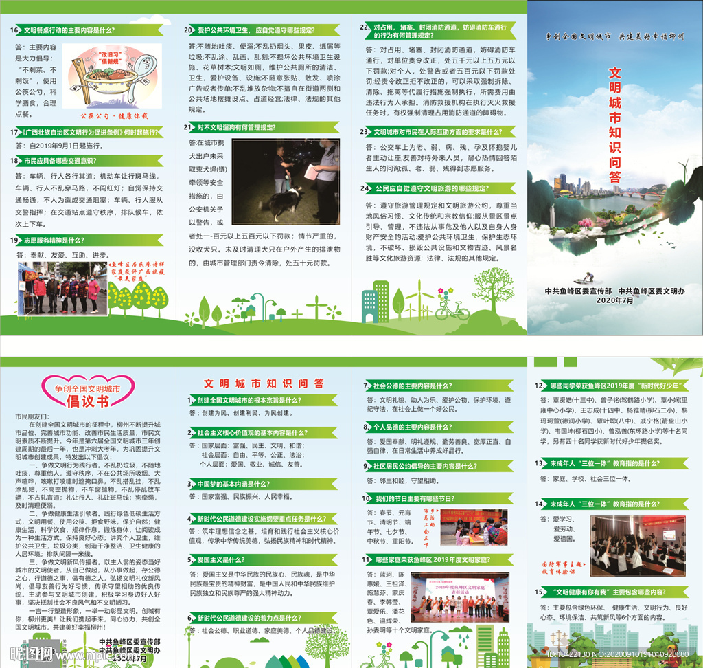 柳州文明城市建设四折页