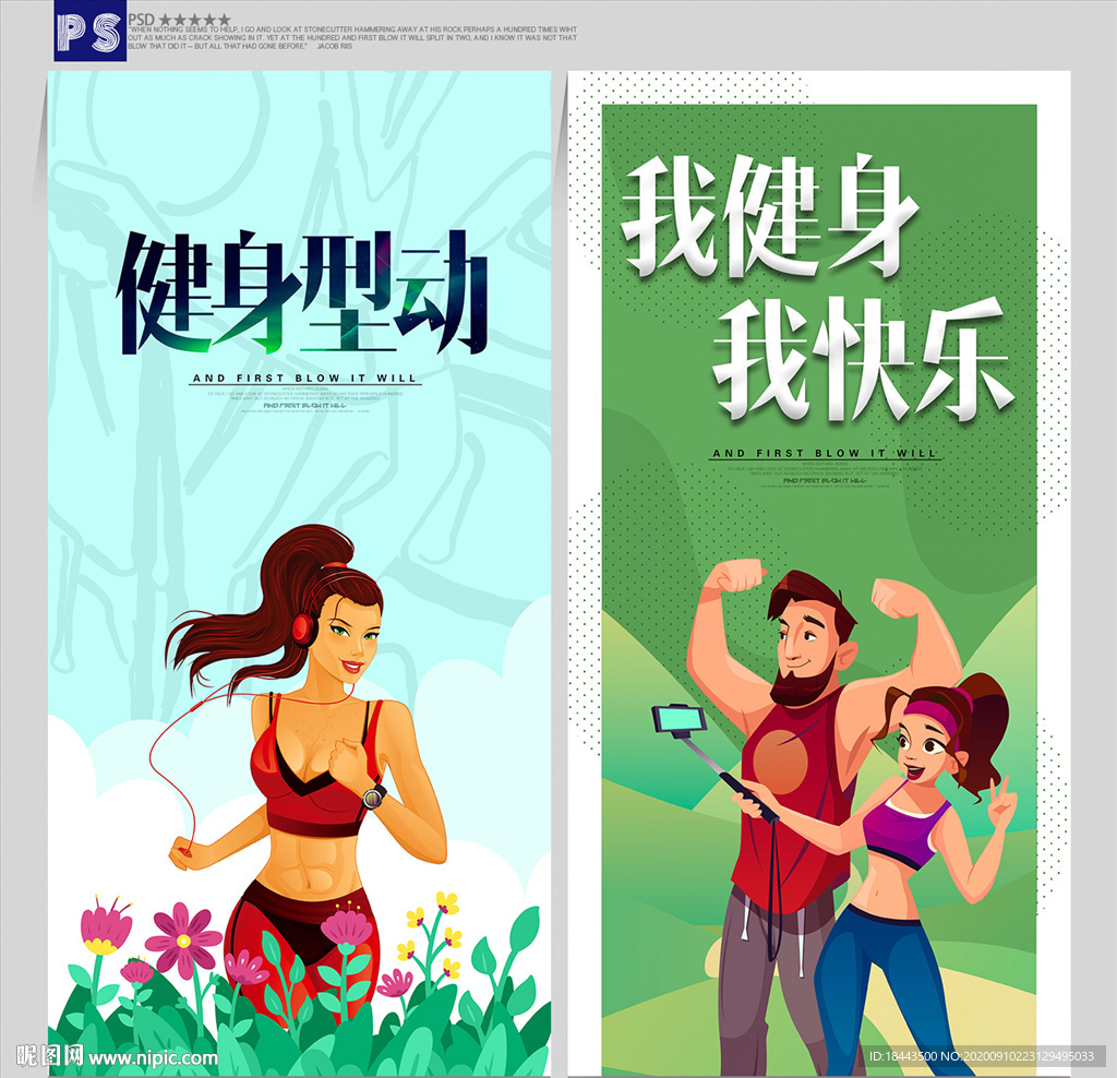 健身海报