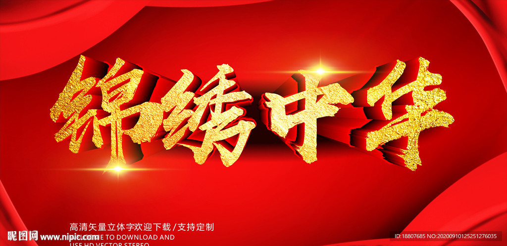 锦绣中华