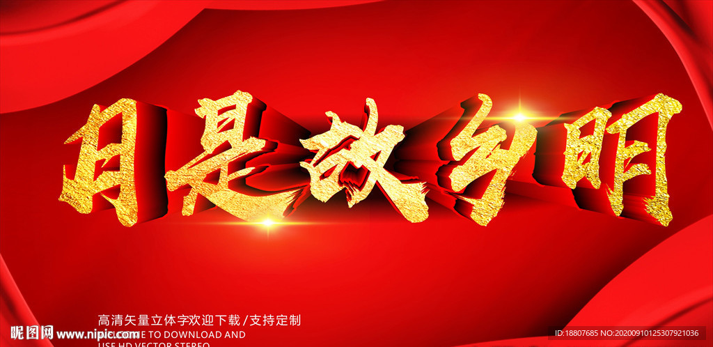 月是故乡明