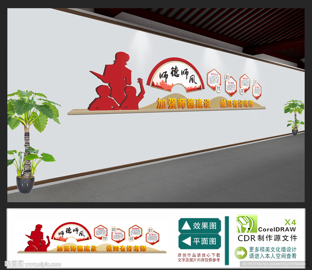 四有好老师文化墙