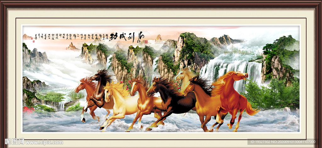 八骏图