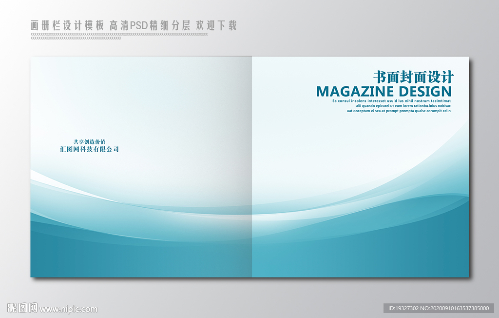 企业宣传册封面