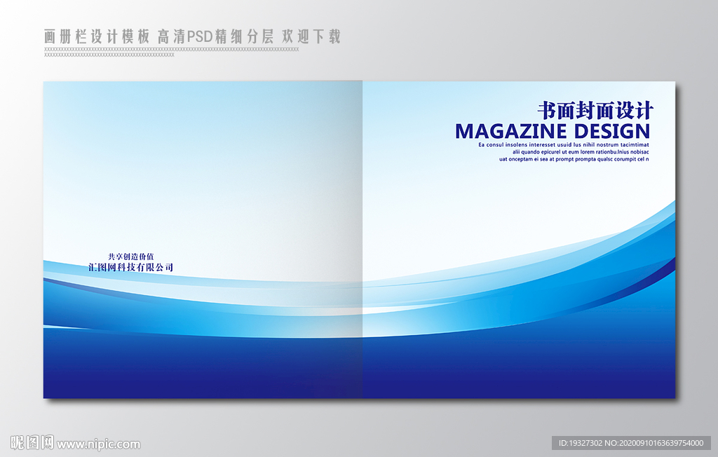 蓝色科技画册封面