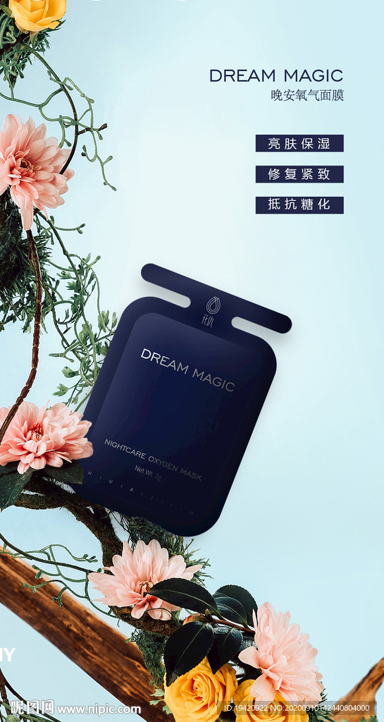 鲜花面膜