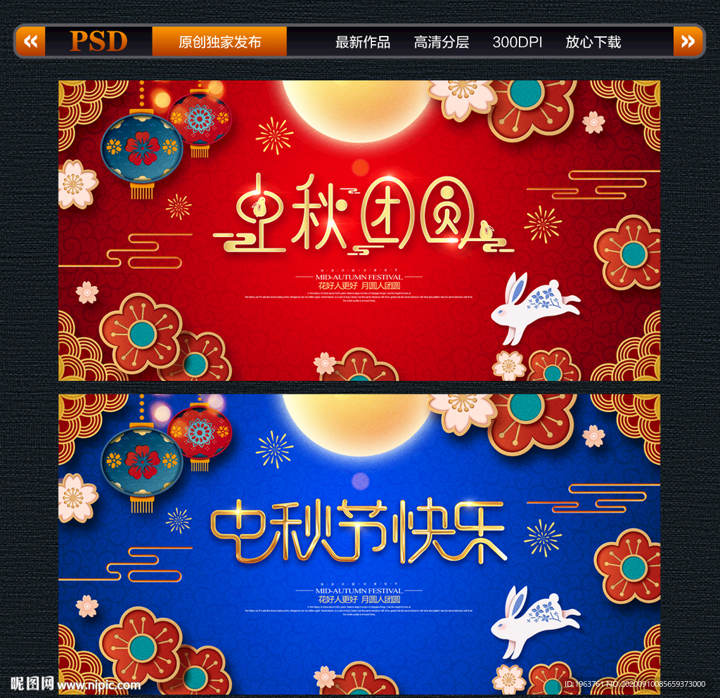 中秋 中秋节
