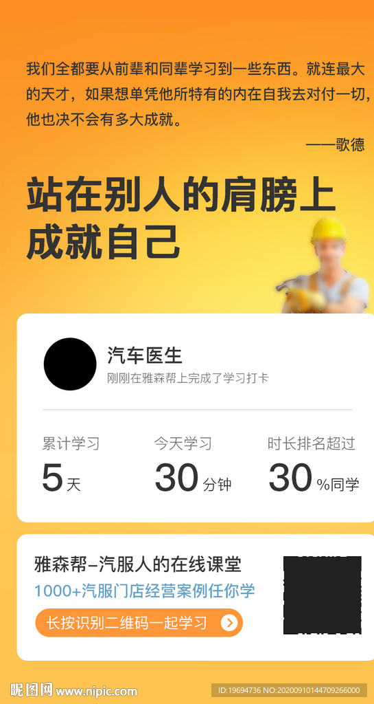 UI分享海报 朋友圈海报