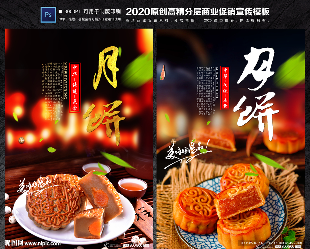月饼