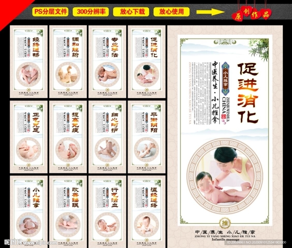小儿推拿