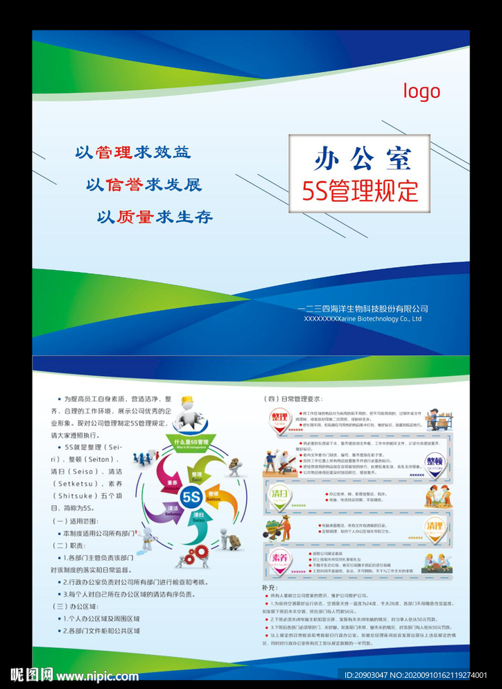 5S办公室制度