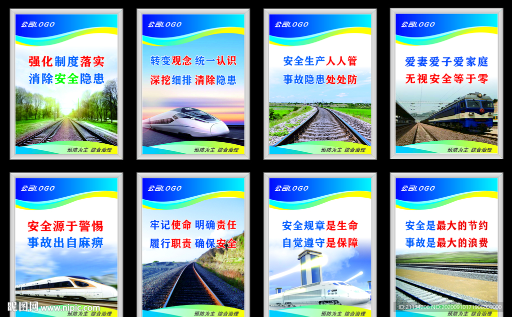 铁路安全展板