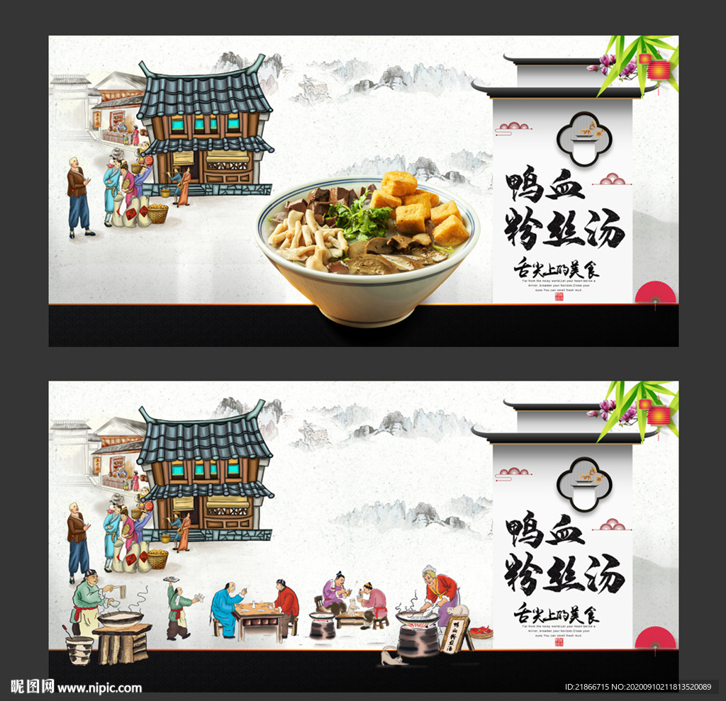 鸭血粉丝汤