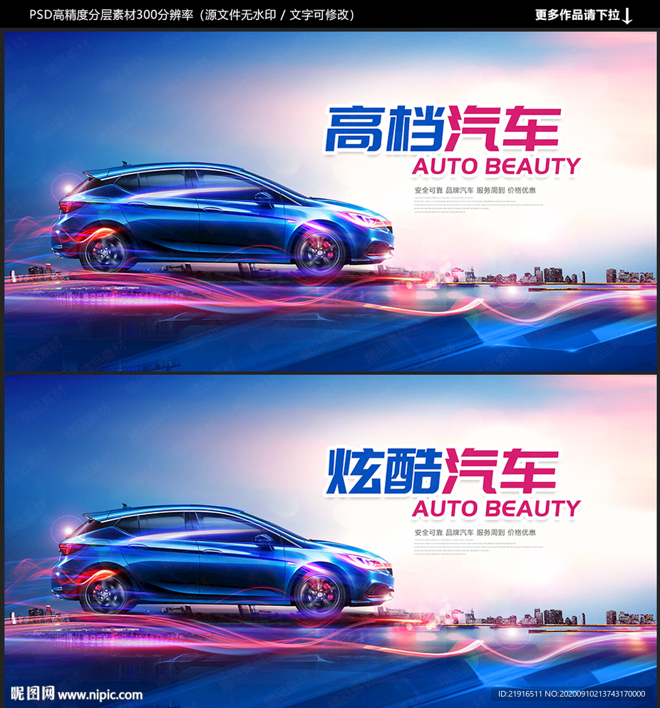 汽车海报
