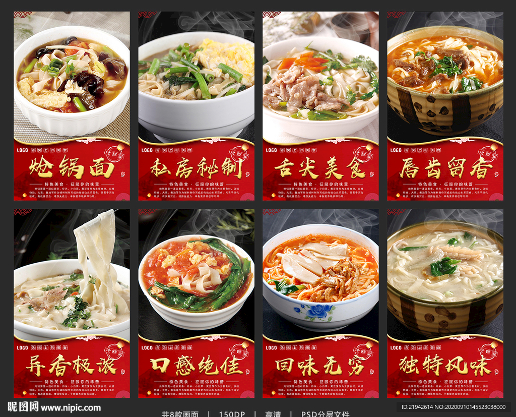 炝锅面