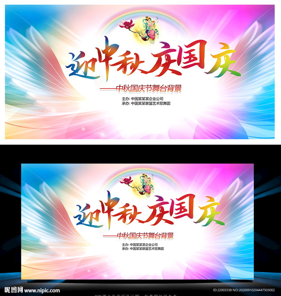 中秋国庆节