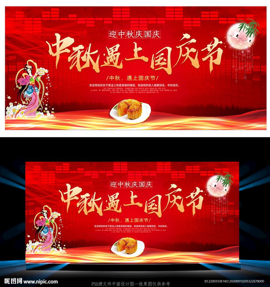 中秋节