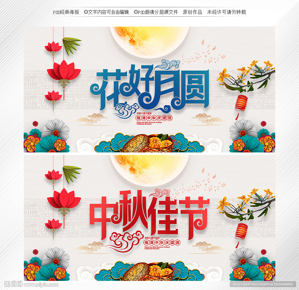 中秋节