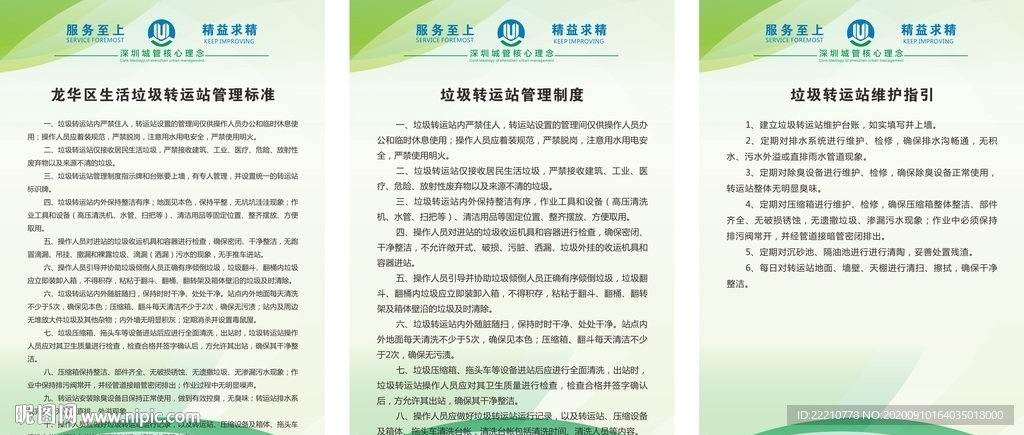 转运站制度